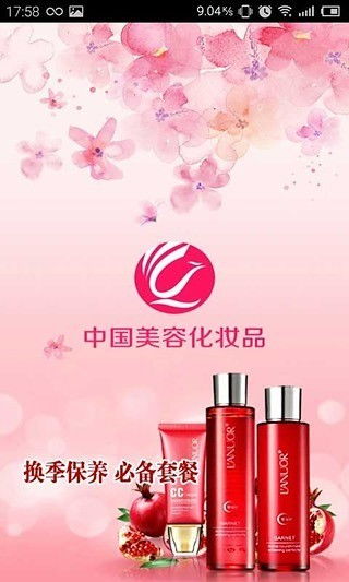 中國(guó)美容化妝品軟件與衛(wèi)生用品 數(shù)字化浪潮下的美妝行業(yè)新生態(tài)